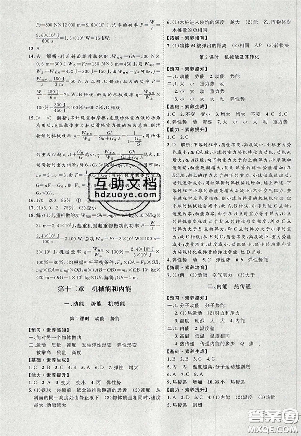 2020秋優(yōu)加學(xué)案課時通九年級物理上冊C版答案