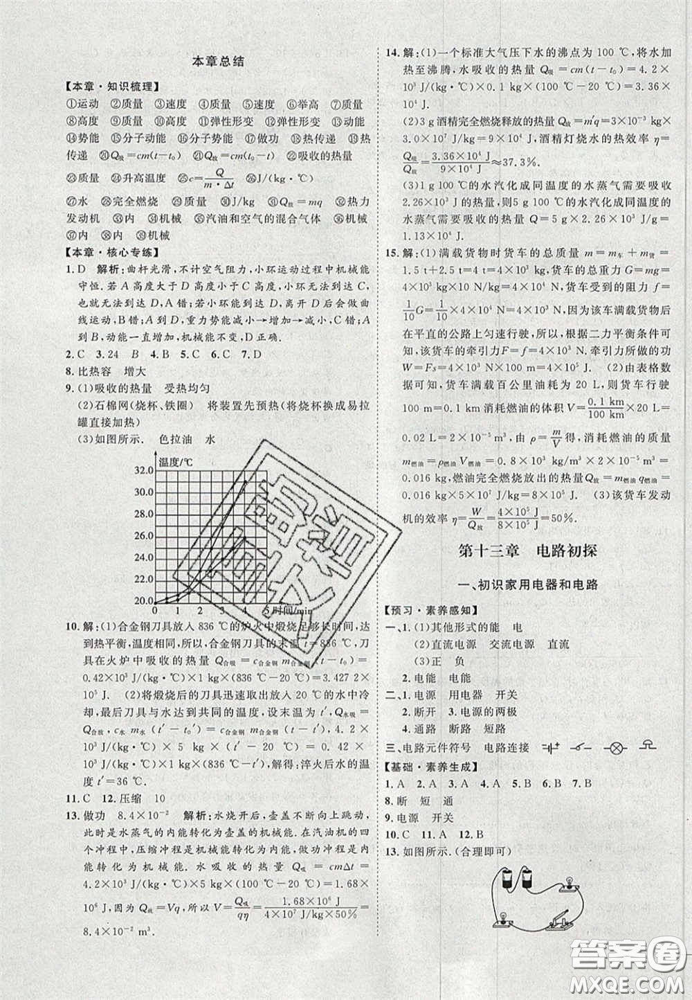 2020秋優(yōu)加學(xué)案課時通九年級物理上冊C版答案