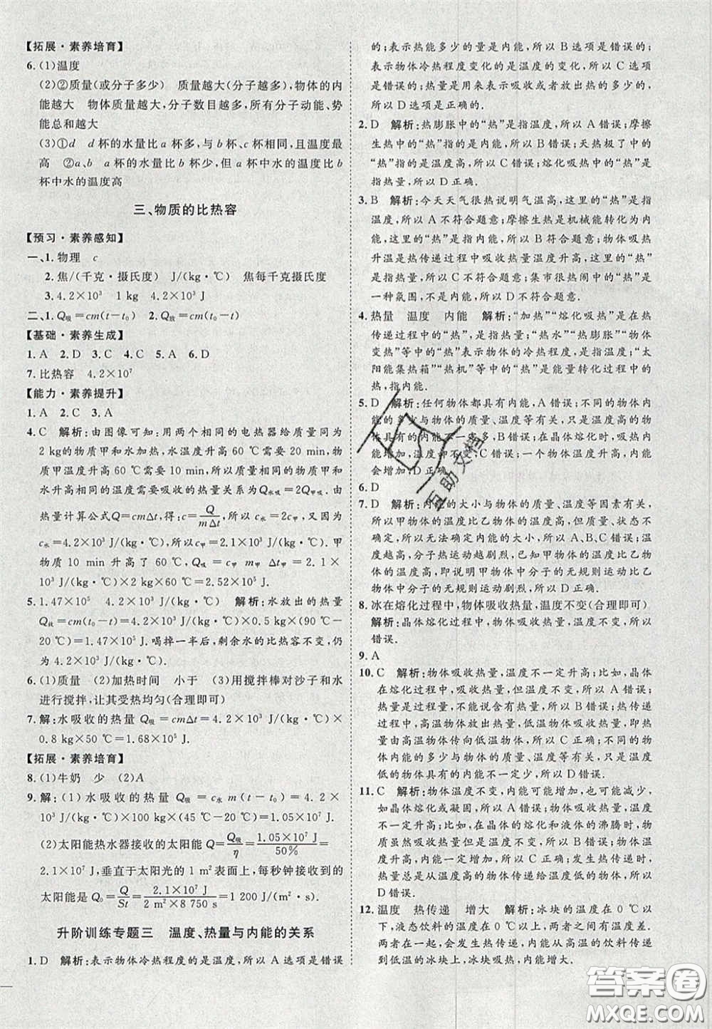 2020秋優(yōu)加學(xué)案課時通九年級物理上冊C版答案