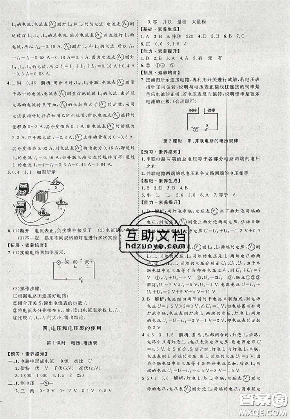 2020秋優(yōu)加學(xué)案課時通九年級物理上冊C版答案