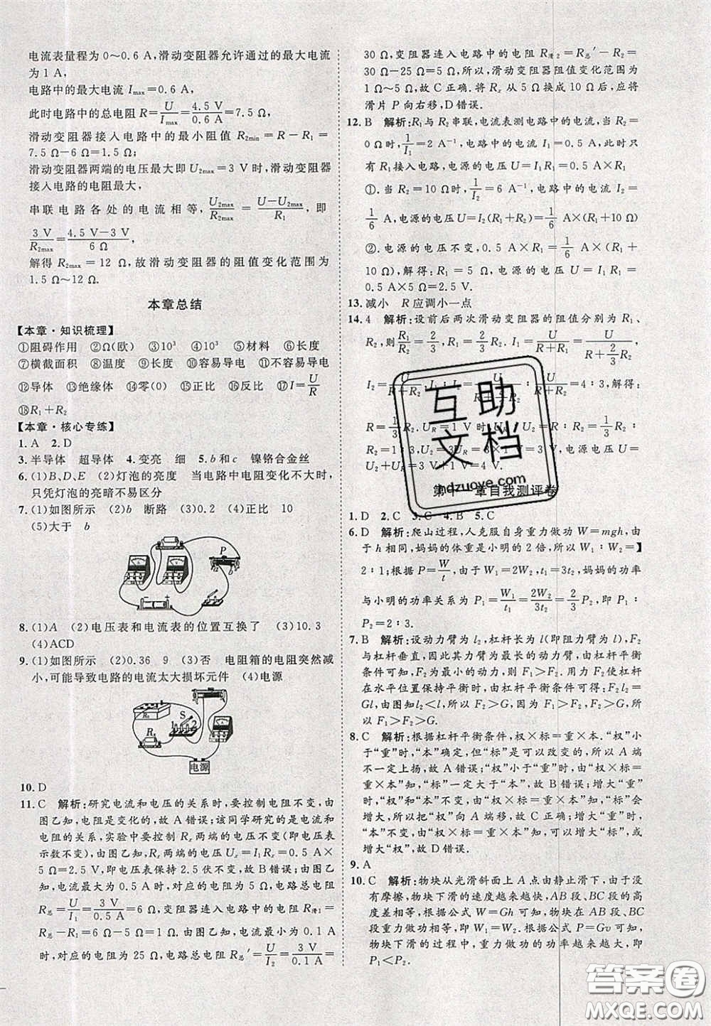 2020秋優(yōu)加學(xué)案課時通九年級物理上冊C版答案