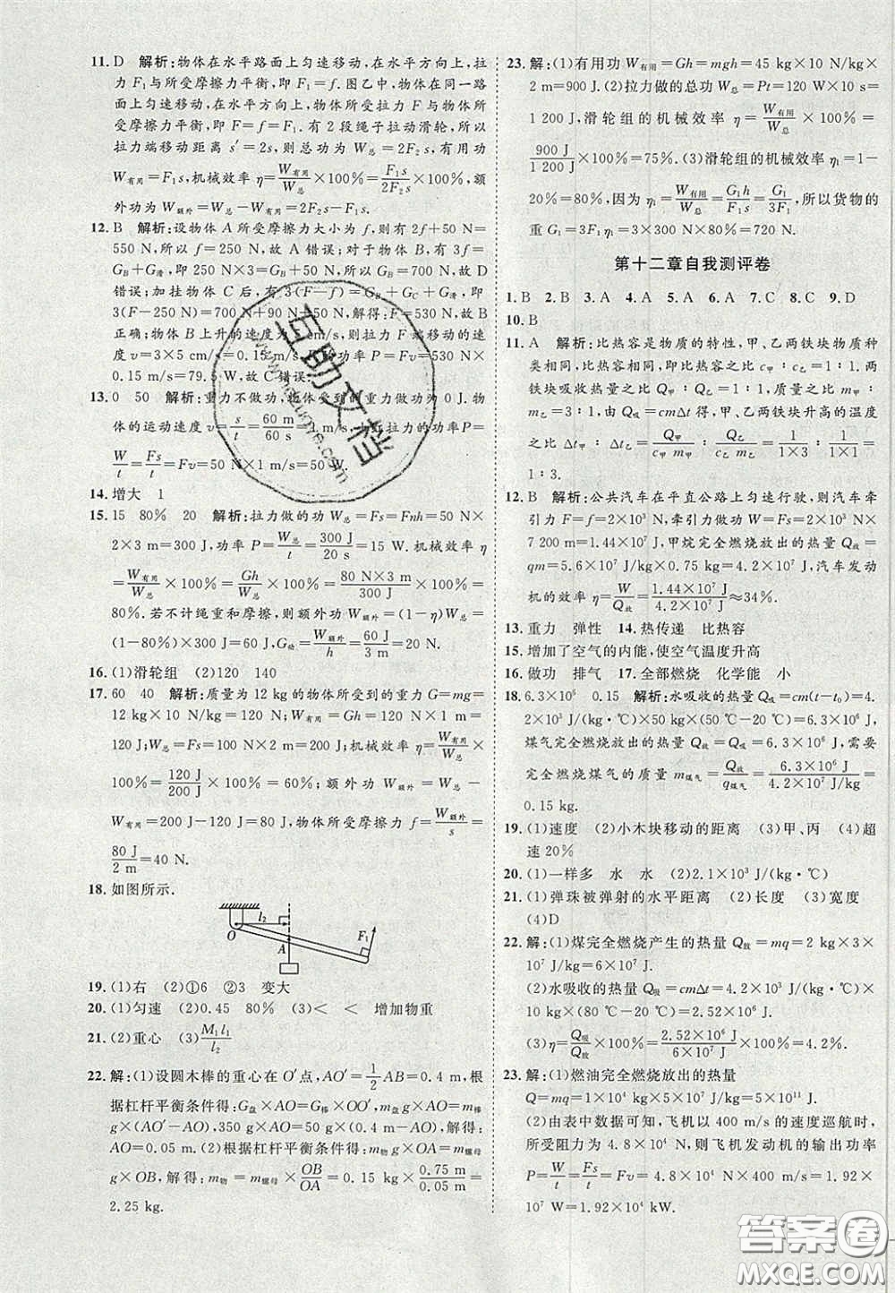 2020秋優(yōu)加學(xué)案課時通九年級物理上冊C版答案