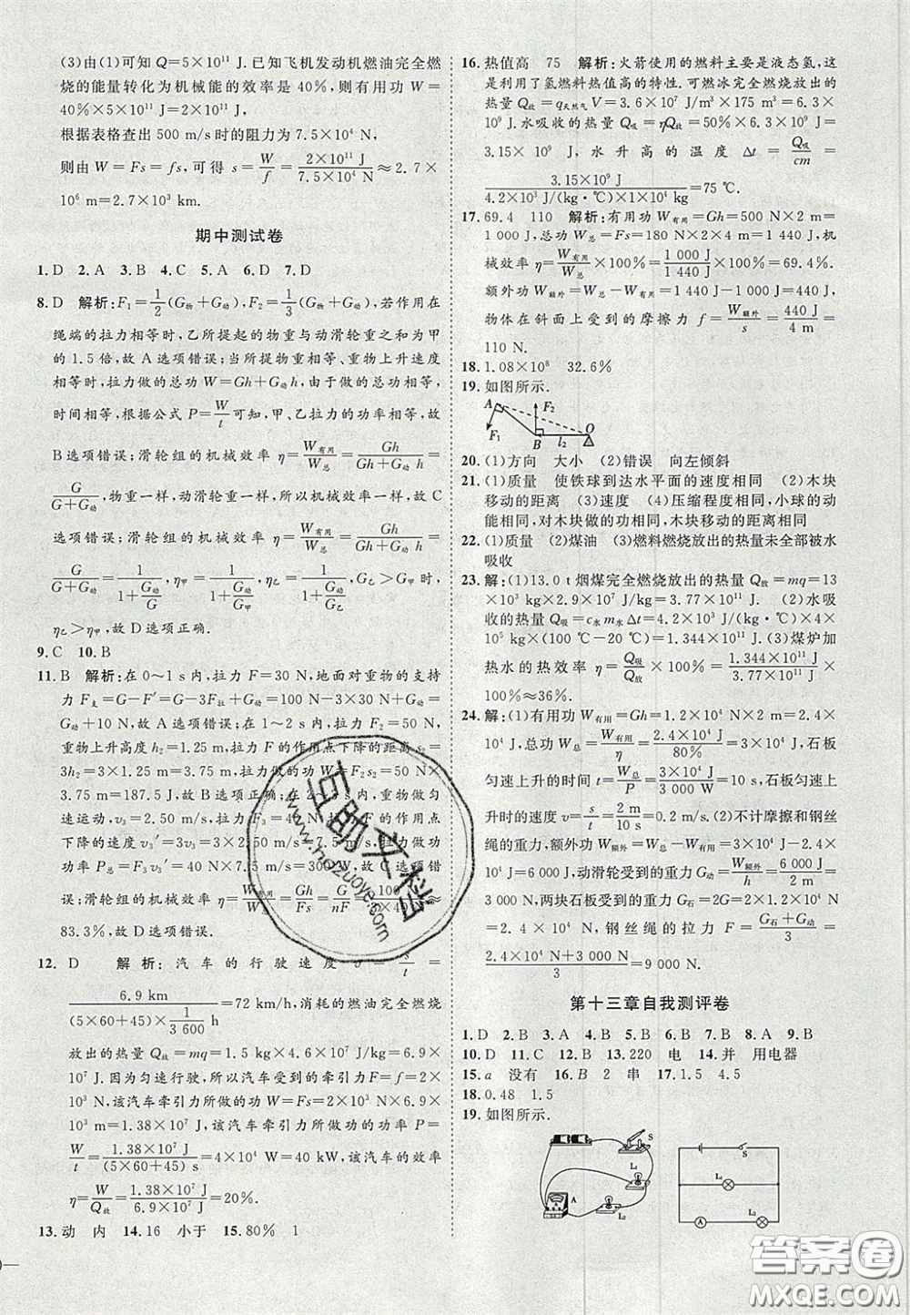 2020秋優(yōu)加學(xué)案課時通九年級物理上冊C版答案