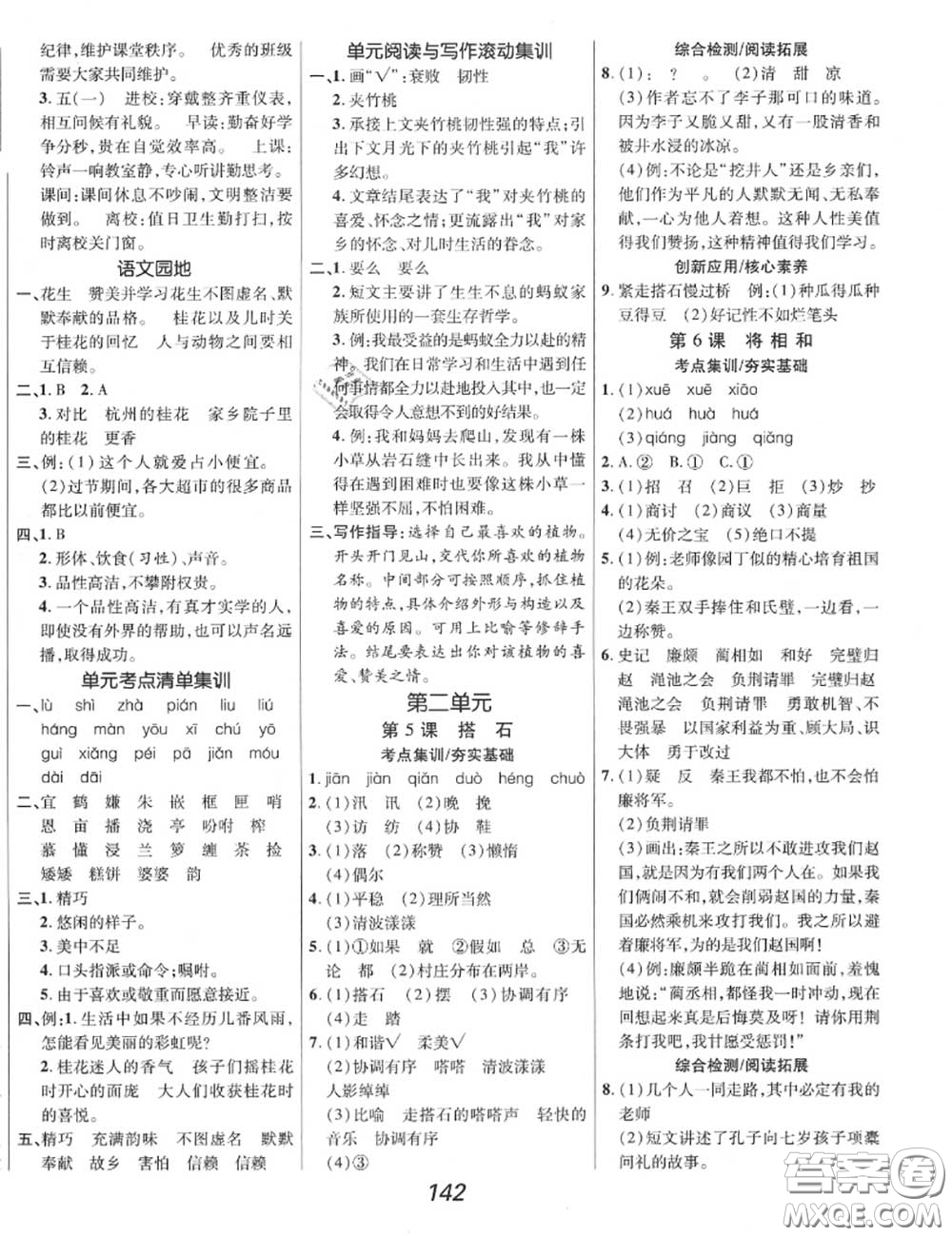 2020年秋全優(yōu)課堂考點(diǎn)集訓(xùn)與滿分備考五年級(jí)語文上冊(cè)人教版答案