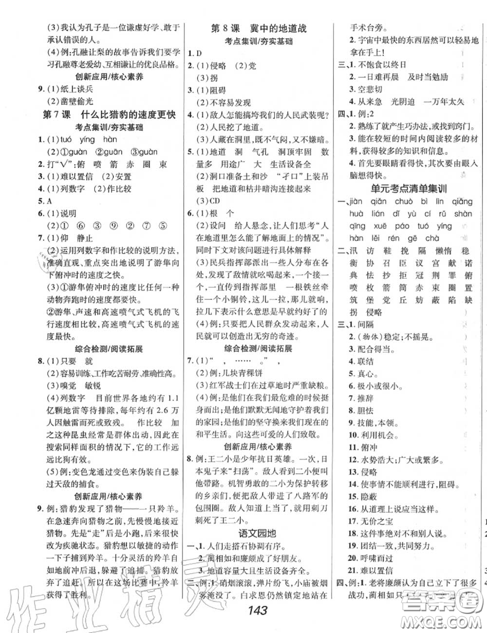 2020年秋全優(yōu)課堂考點(diǎn)集訓(xùn)與滿分備考五年級(jí)語文上冊(cè)人教版答案