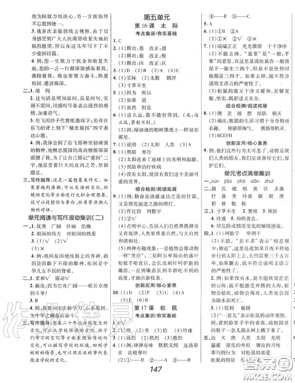 2020年秋全優(yōu)課堂考點(diǎn)集訓(xùn)與滿分備考五年級(jí)語文上冊(cè)人教版答案