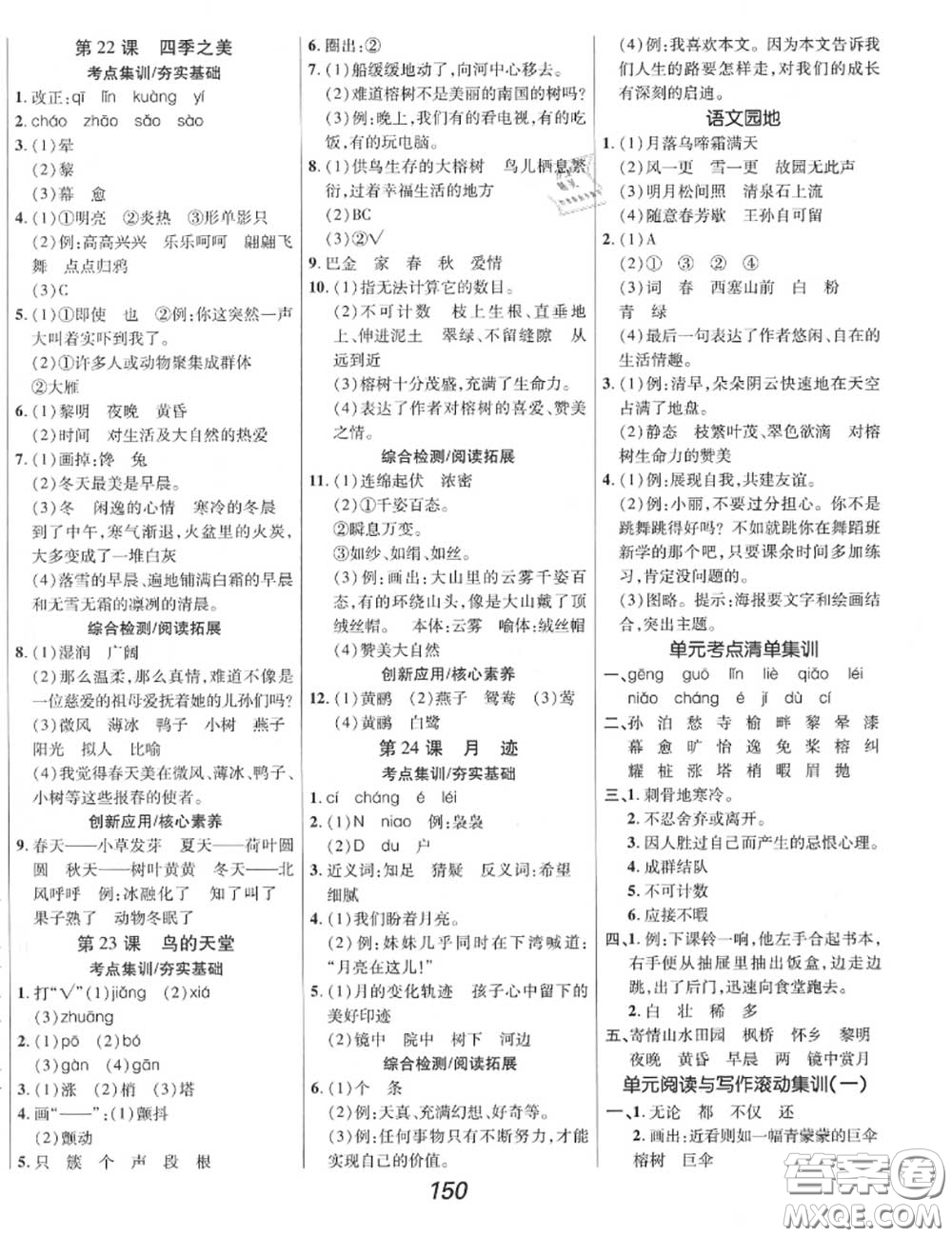 2020年秋全優(yōu)課堂考點(diǎn)集訓(xùn)與滿分備考五年級(jí)語文上冊(cè)人教版答案