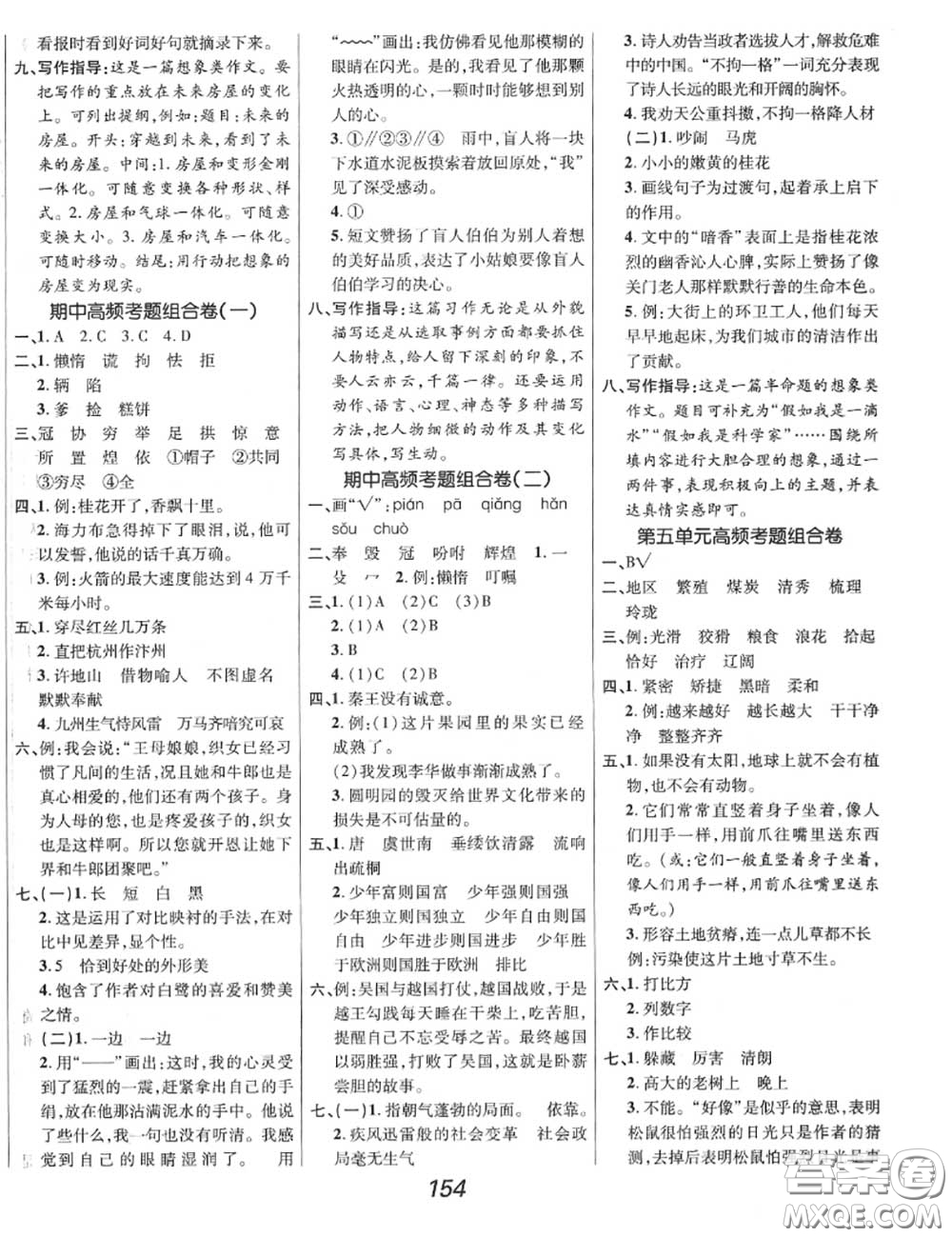 2020年秋全優(yōu)課堂考點(diǎn)集訓(xùn)與滿分備考五年級(jí)語文上冊(cè)人教版答案