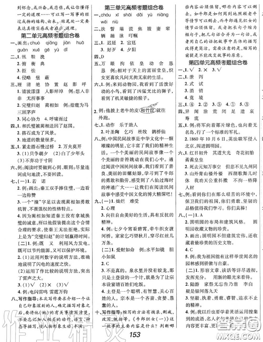 2020年秋全優(yōu)課堂考點(diǎn)集訓(xùn)與滿分備考五年級(jí)語文上冊(cè)人教版答案