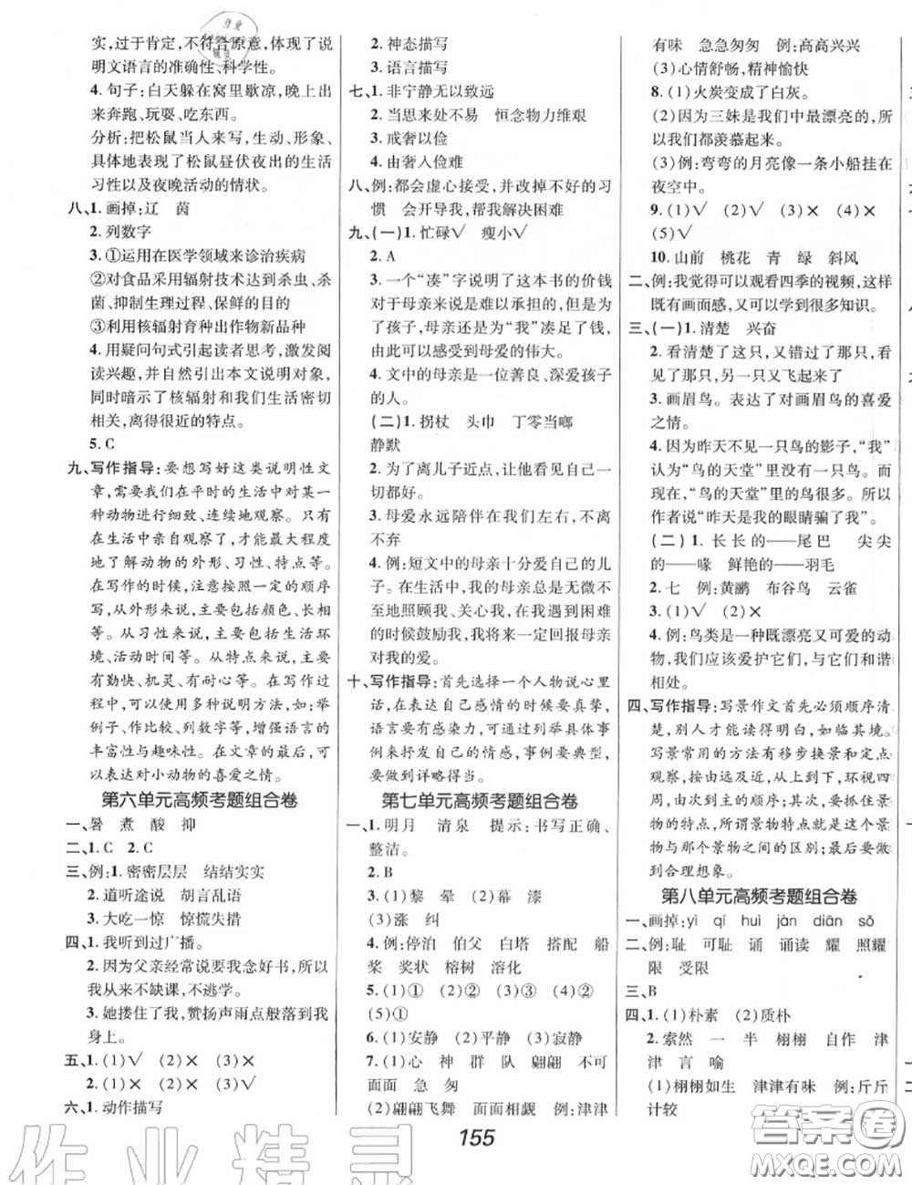 2020年秋全優(yōu)課堂考點(diǎn)集訓(xùn)與滿分備考五年級(jí)語文上冊(cè)人教版答案