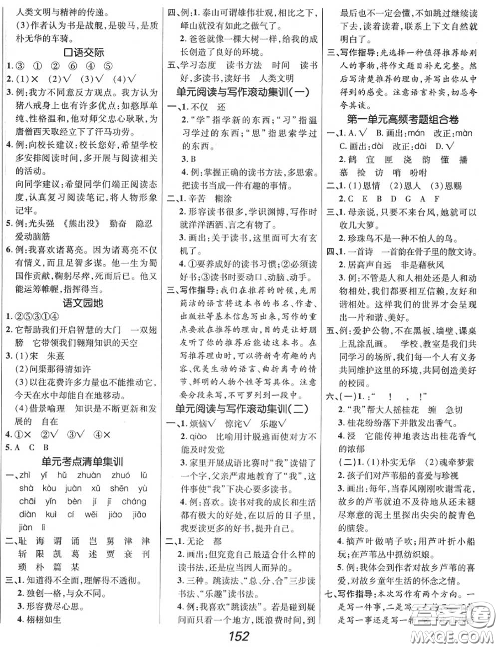 2020年秋全優(yōu)課堂考點(diǎn)集訓(xùn)與滿分備考五年級(jí)語文上冊(cè)人教版答案