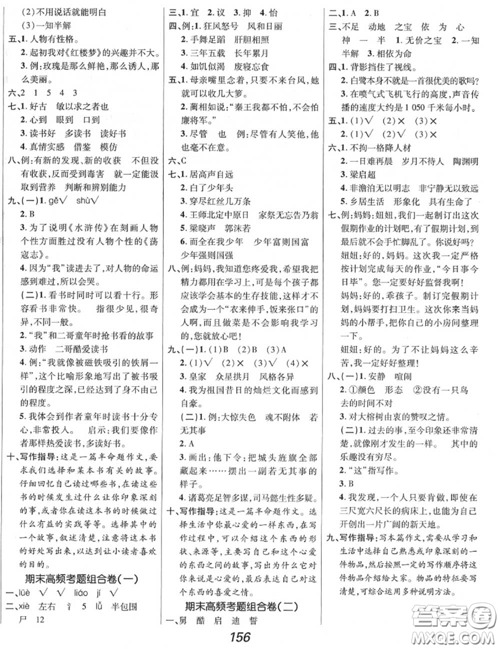 2020年秋全優(yōu)課堂考點(diǎn)集訓(xùn)與滿分備考五年級(jí)語文上冊(cè)人教版答案