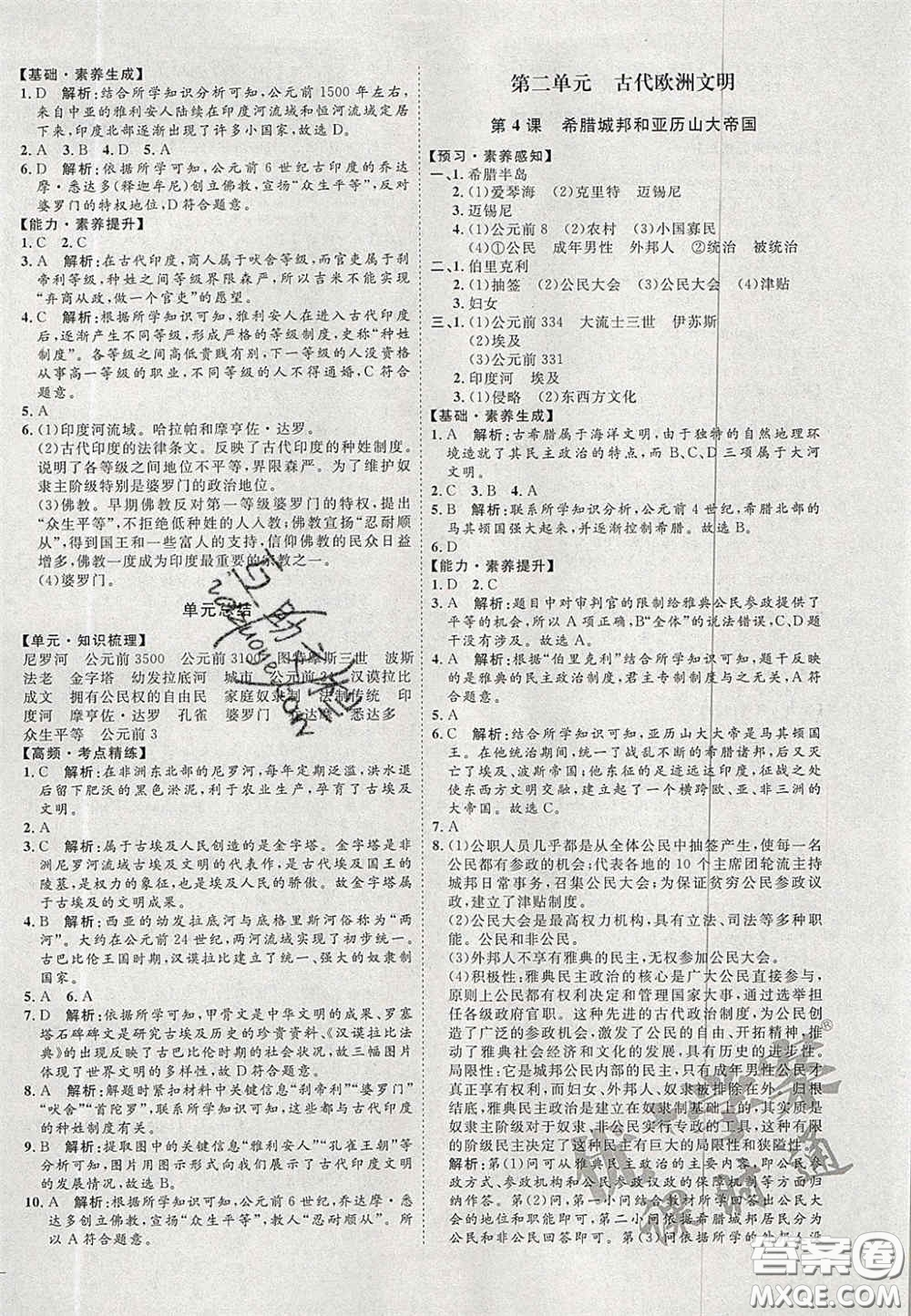 2020秋優(yōu)加學(xué)案課時(shí)通九年級(jí)歷史上冊(cè)P版答案