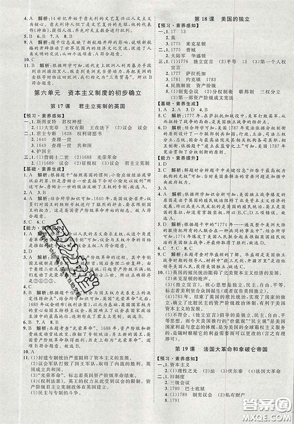 2020秋優(yōu)加學(xué)案課時(shí)通九年級(jí)歷史上冊(cè)P版答案