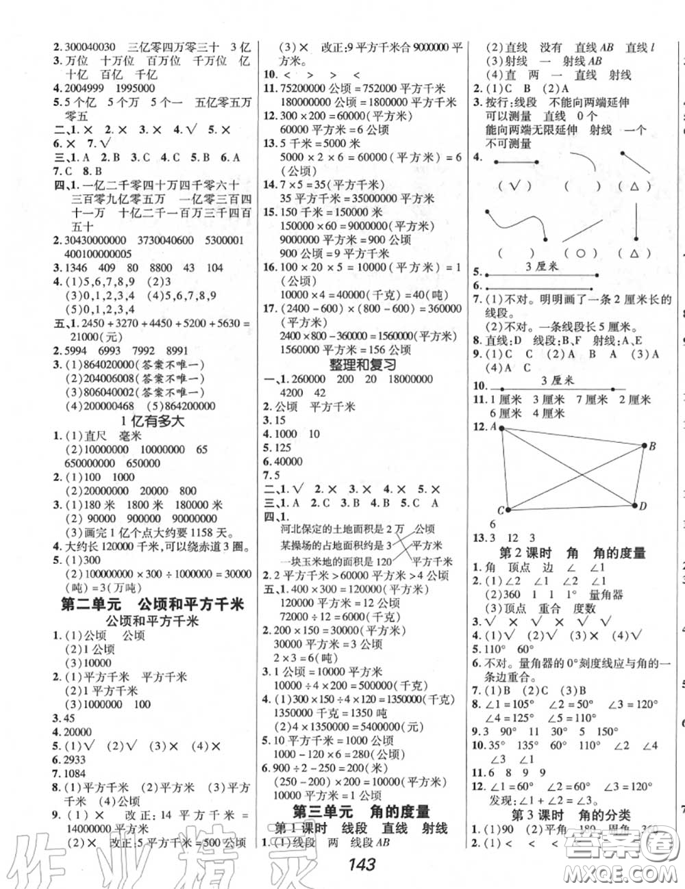 2020年秋全優(yōu)課堂考點(diǎn)集訓(xùn)與滿(mǎn)分備考四年級(jí)數(shù)學(xué)上冊(cè)人教版答案