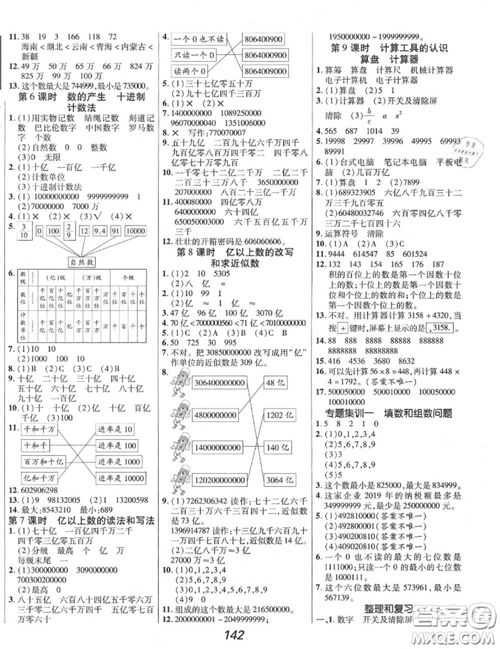 2020年秋全優(yōu)課堂考點(diǎn)集訓(xùn)與滿(mǎn)分備考四年級(jí)數(shù)學(xué)上冊(cè)人教版答案