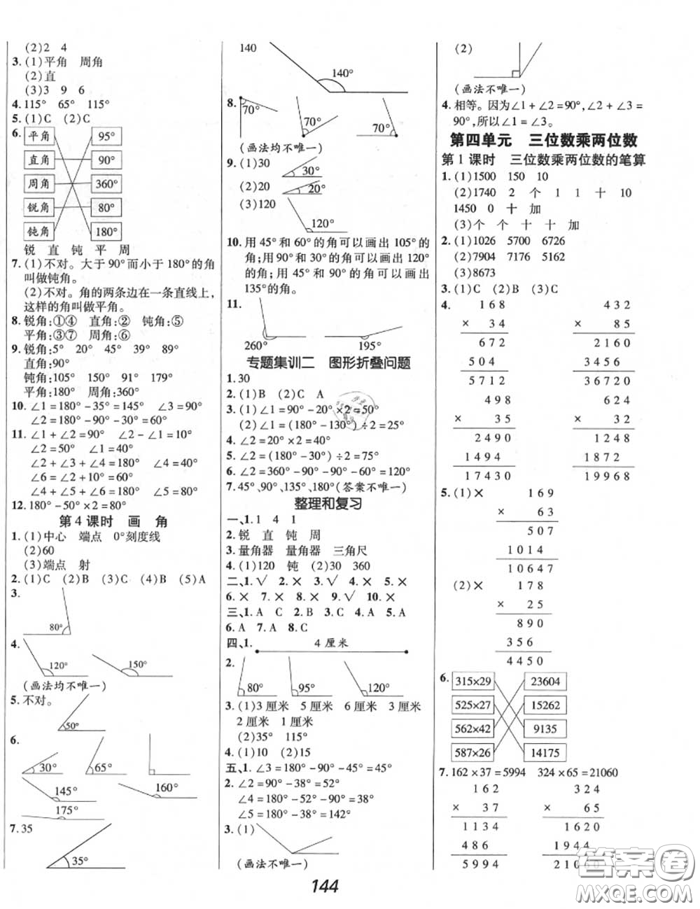 2020年秋全優(yōu)課堂考點(diǎn)集訓(xùn)與滿(mǎn)分備考四年級(jí)數(shù)學(xué)上冊(cè)人教版答案