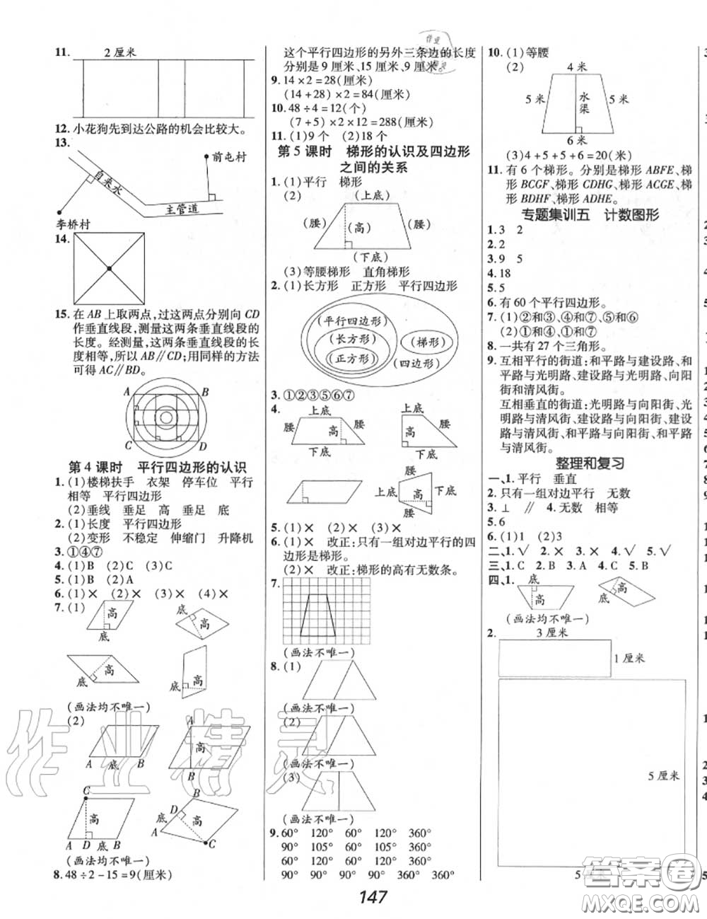 2020年秋全優(yōu)課堂考點(diǎn)集訓(xùn)與滿(mǎn)分備考四年級(jí)數(shù)學(xué)上冊(cè)人教版答案