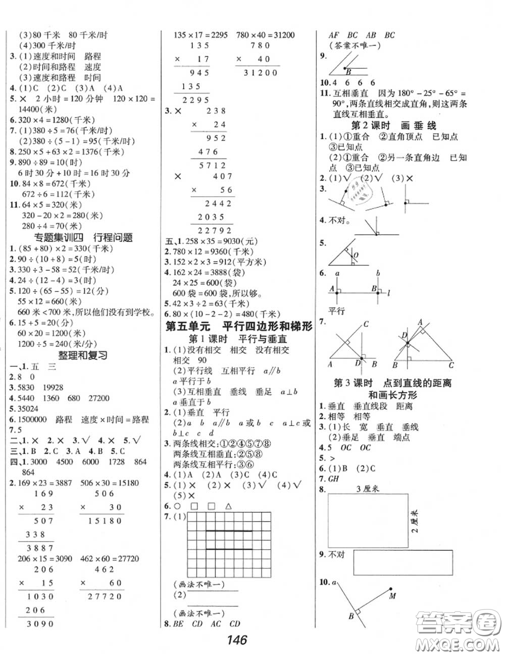 2020年秋全優(yōu)課堂考點(diǎn)集訓(xùn)與滿(mǎn)分備考四年級(jí)數(shù)學(xué)上冊(cè)人教版答案