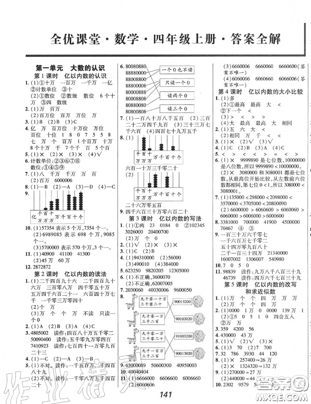 2020年秋全優(yōu)課堂考點(diǎn)集訓(xùn)與滿(mǎn)分備考四年級(jí)數(shù)學(xué)上冊(cè)人教版答案