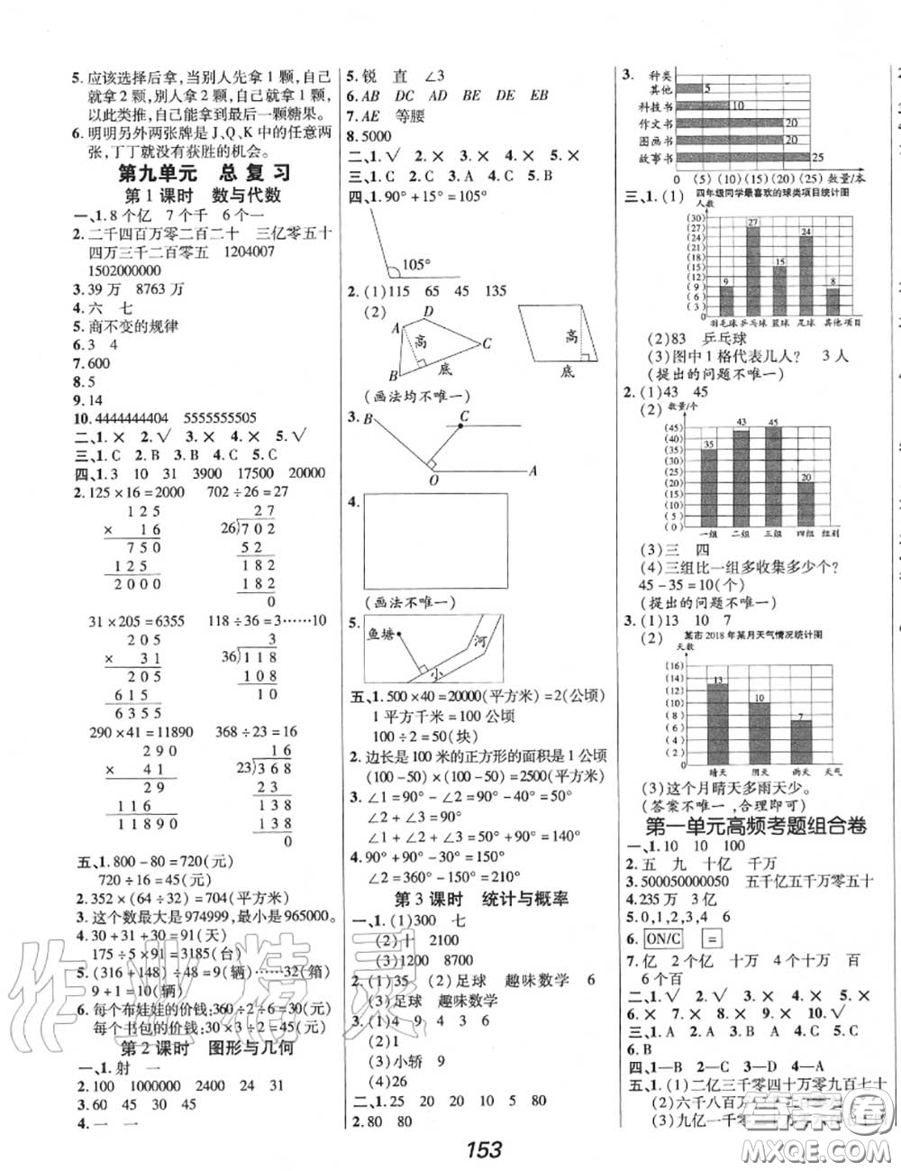 2020年秋全優(yōu)課堂考點(diǎn)集訓(xùn)與滿(mǎn)分備考四年級(jí)數(shù)學(xué)上冊(cè)人教版答案