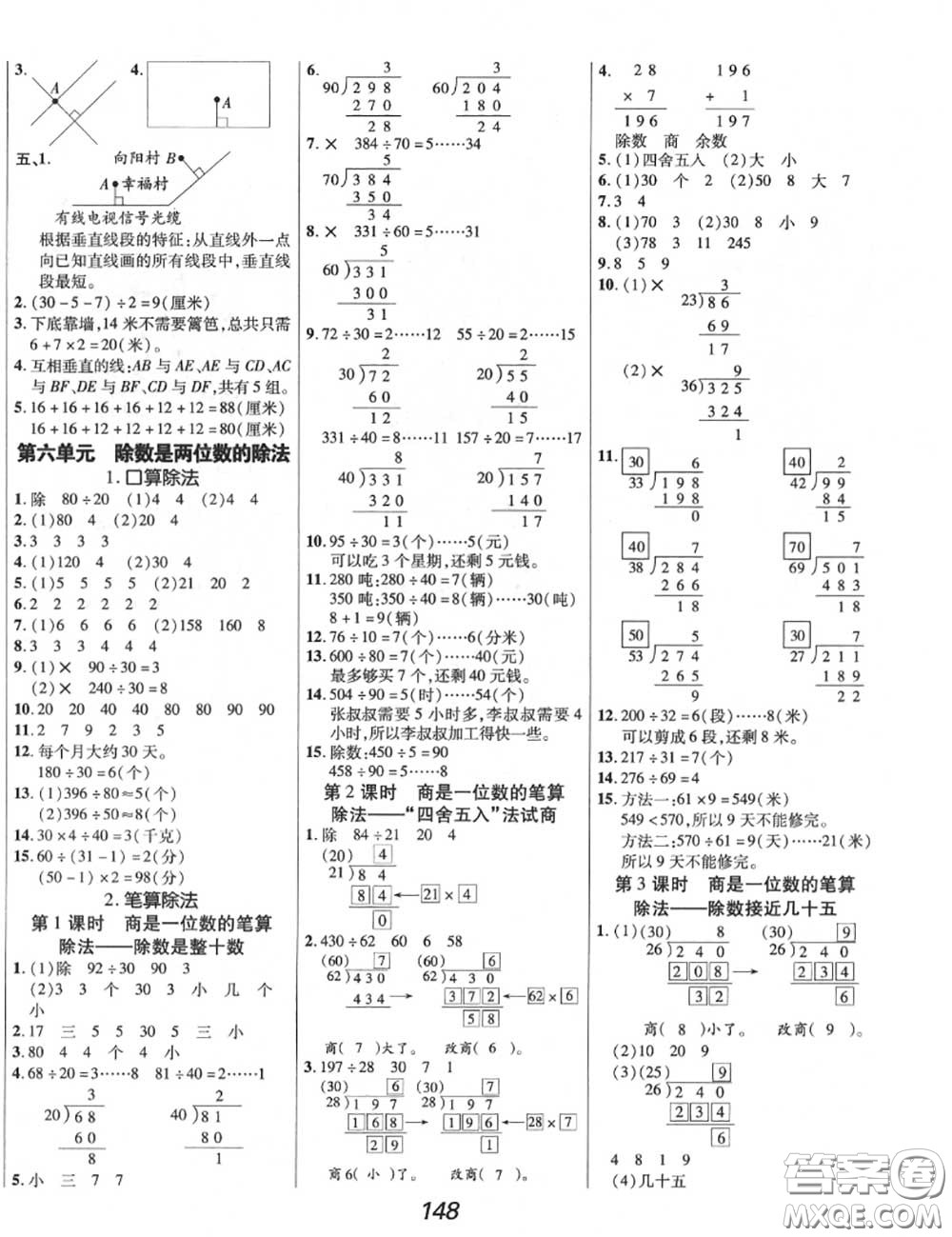 2020年秋全優(yōu)課堂考點(diǎn)集訓(xùn)與滿(mǎn)分備考四年級(jí)數(shù)學(xué)上冊(cè)人教版答案