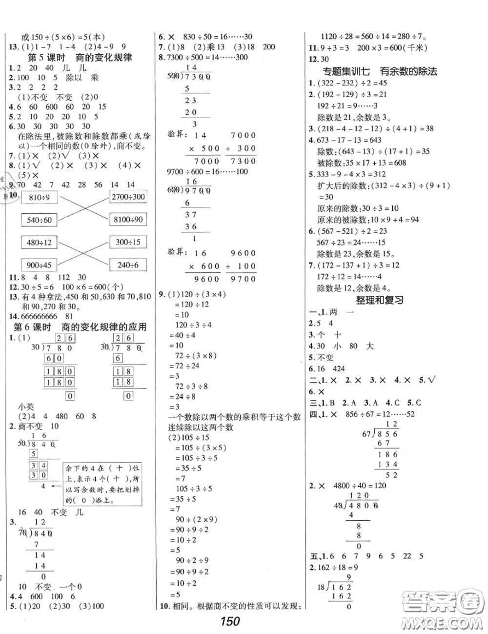 2020年秋全優(yōu)課堂考點(diǎn)集訓(xùn)與滿(mǎn)分備考四年級(jí)數(shù)學(xué)上冊(cè)人教版答案