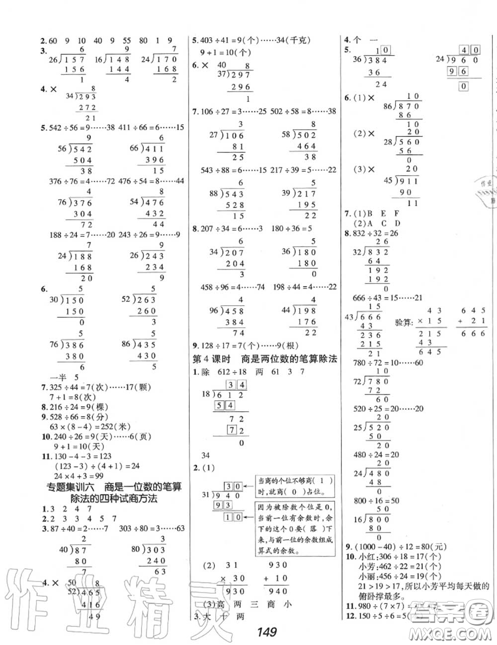 2020年秋全優(yōu)課堂考點(diǎn)集訓(xùn)與滿(mǎn)分備考四年級(jí)數(shù)學(xué)上冊(cè)人教版答案