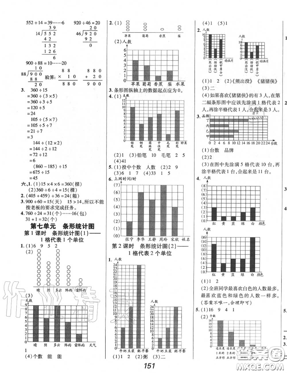 2020年秋全優(yōu)課堂考點(diǎn)集訓(xùn)與滿(mǎn)分備考四年級(jí)數(shù)學(xué)上冊(cè)人教版答案