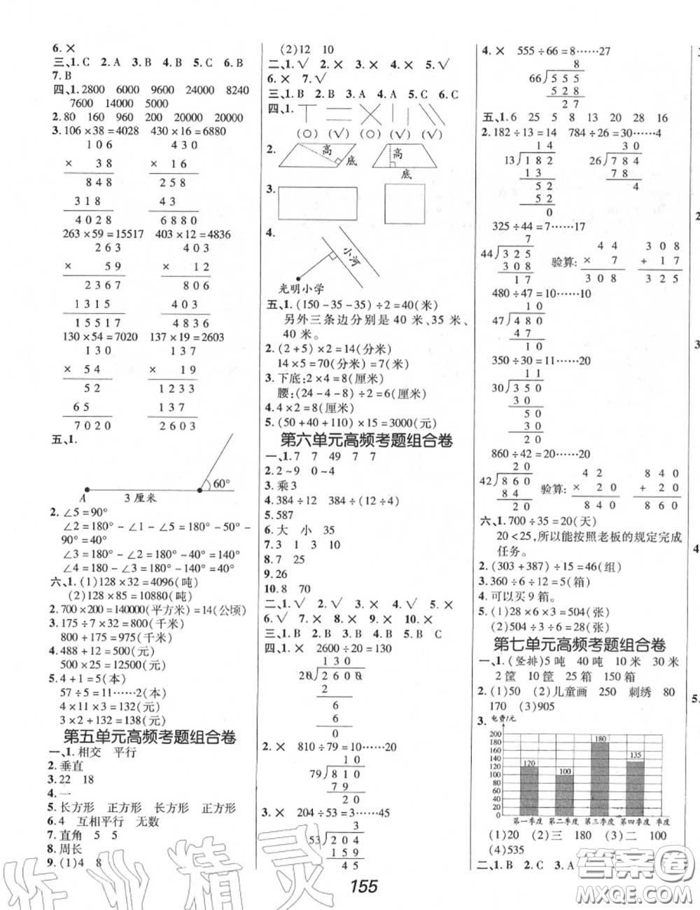 2020年秋全優(yōu)課堂考點(diǎn)集訓(xùn)與滿(mǎn)分備考四年級(jí)數(shù)學(xué)上冊(cè)人教版答案