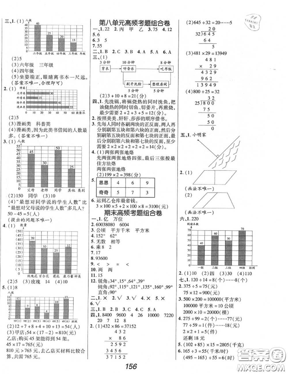 2020年秋全優(yōu)課堂考點(diǎn)集訓(xùn)與滿(mǎn)分備考四年級(jí)數(shù)學(xué)上冊(cè)人教版答案