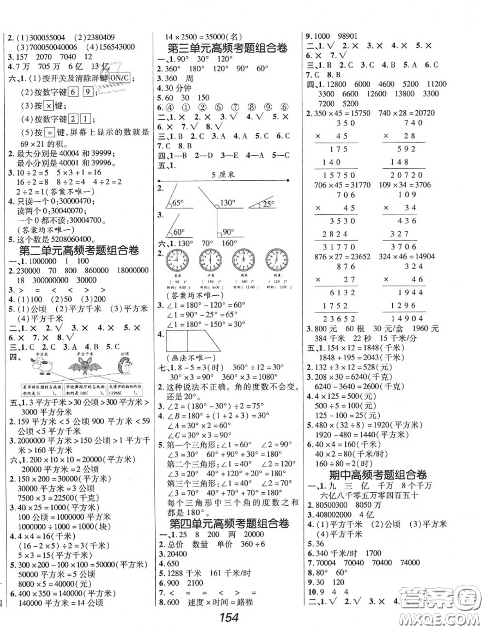 2020年秋全優(yōu)課堂考點(diǎn)集訓(xùn)與滿(mǎn)分備考四年級(jí)數(shù)學(xué)上冊(cè)人教版答案