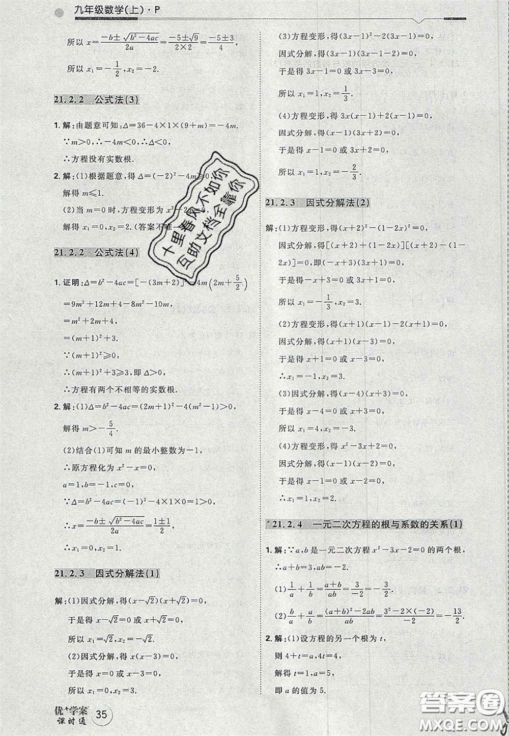 2020秋優(yōu)加學案課時通九年級數(shù)學上冊P版答案