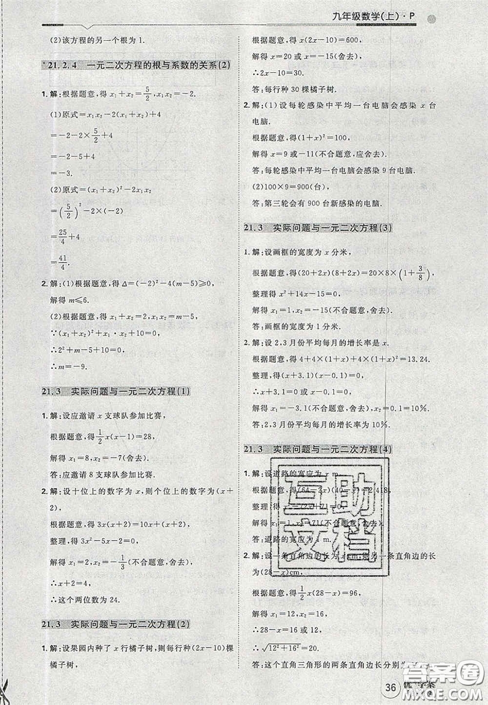 2020秋優(yōu)加學案課時通九年級數(shù)學上冊P版答案