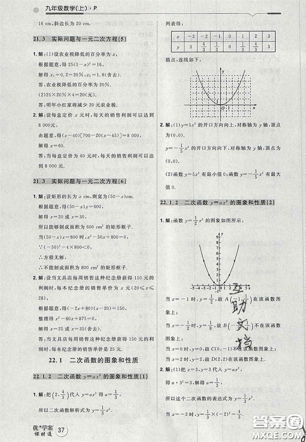 2020秋優(yōu)加學案課時通九年級數(shù)學上冊P版答案