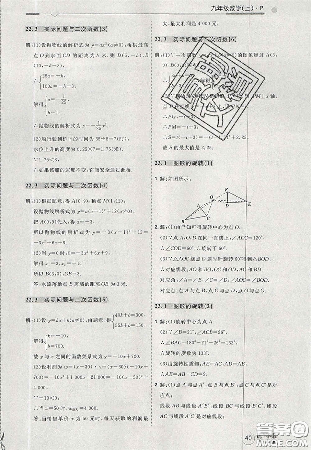 2020秋優(yōu)加學案課時通九年級數(shù)學上冊P版答案