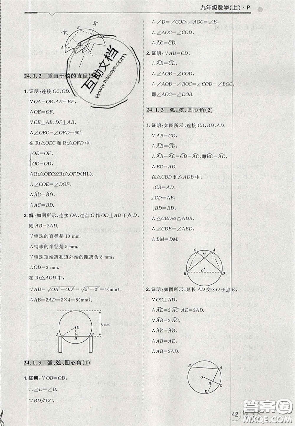 2020秋優(yōu)加學案課時通九年級數(shù)學上冊P版答案