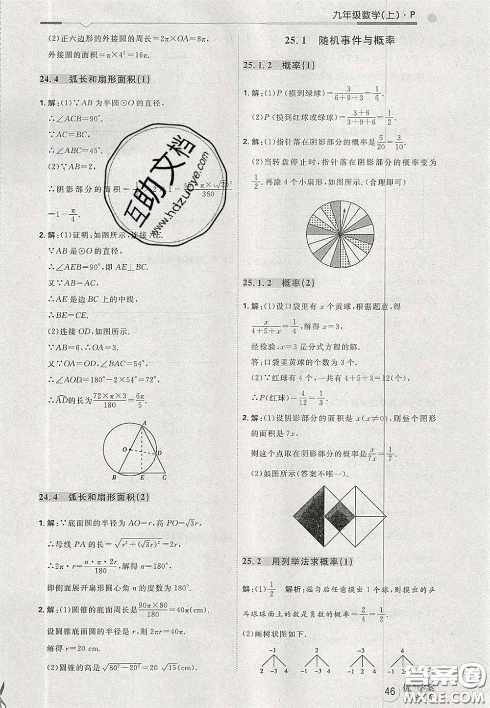 2020秋優(yōu)加學案課時通九年級數(shù)學上冊P版答案