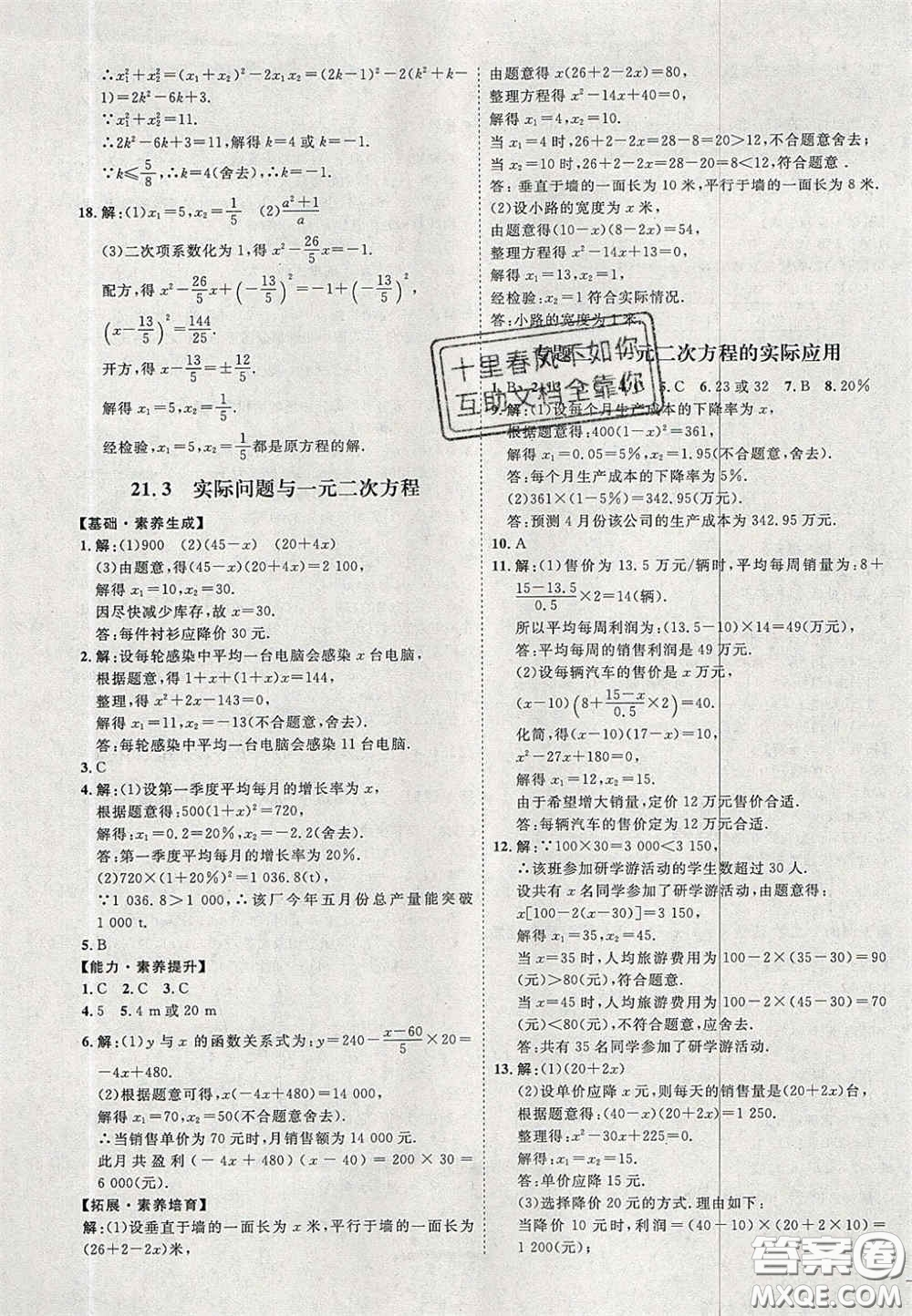 2020秋優(yōu)加學案課時通九年級數(shù)學上冊P版答案