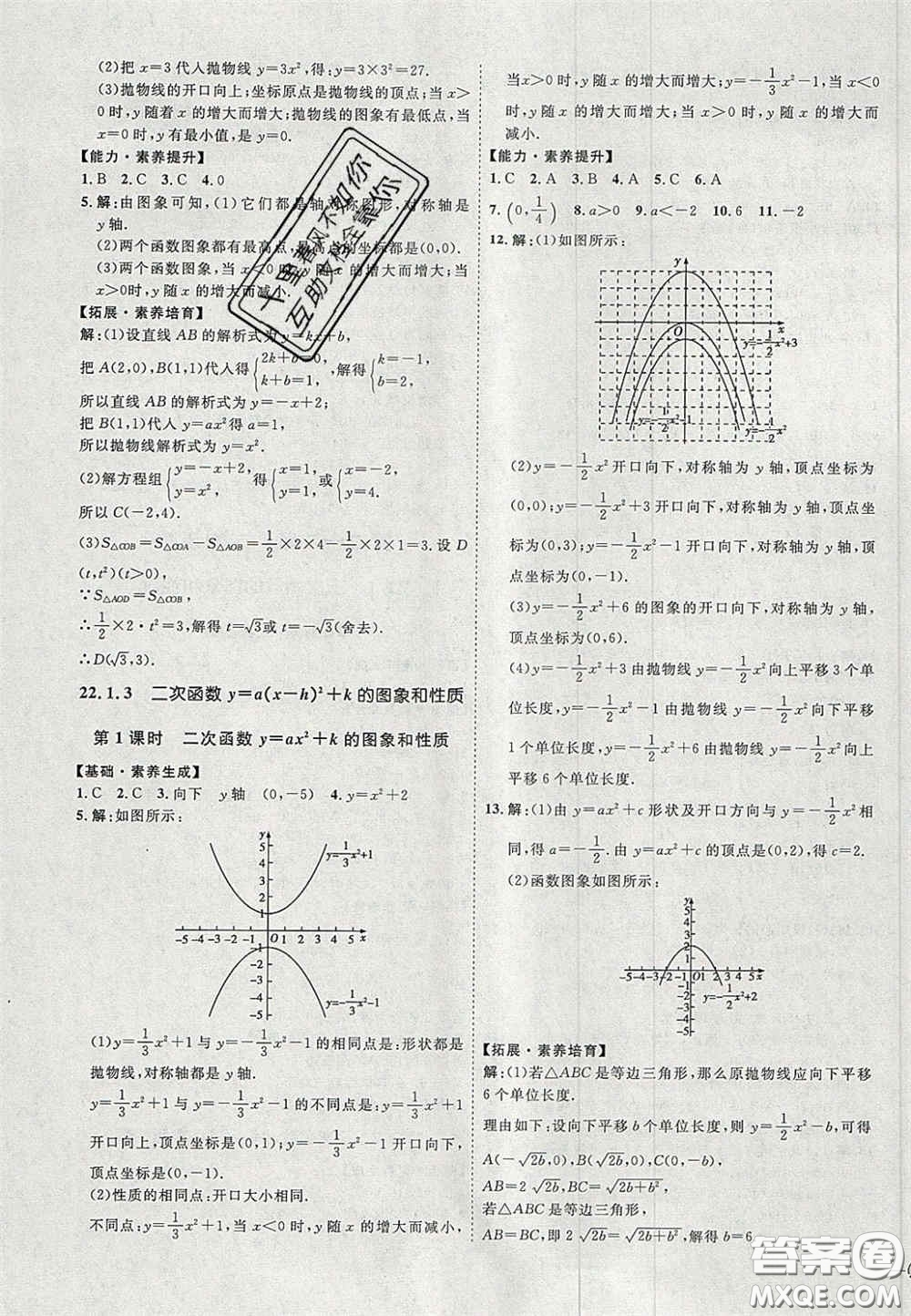 2020秋優(yōu)加學案課時通九年級數(shù)學上冊P版答案