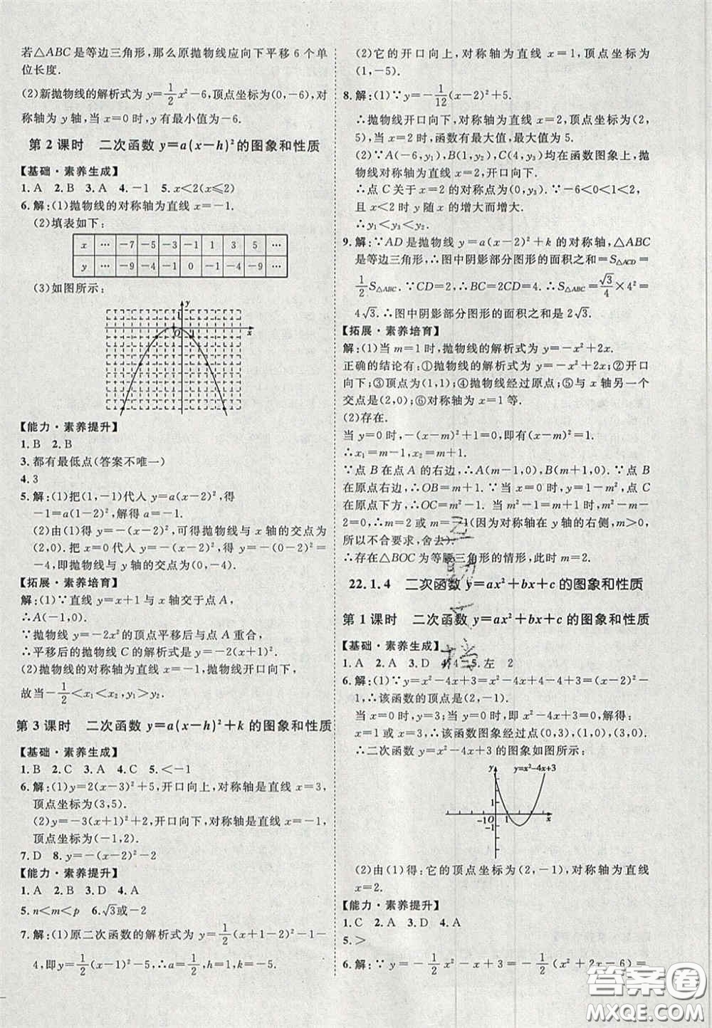 2020秋優(yōu)加學案課時通九年級數(shù)學上冊P版答案