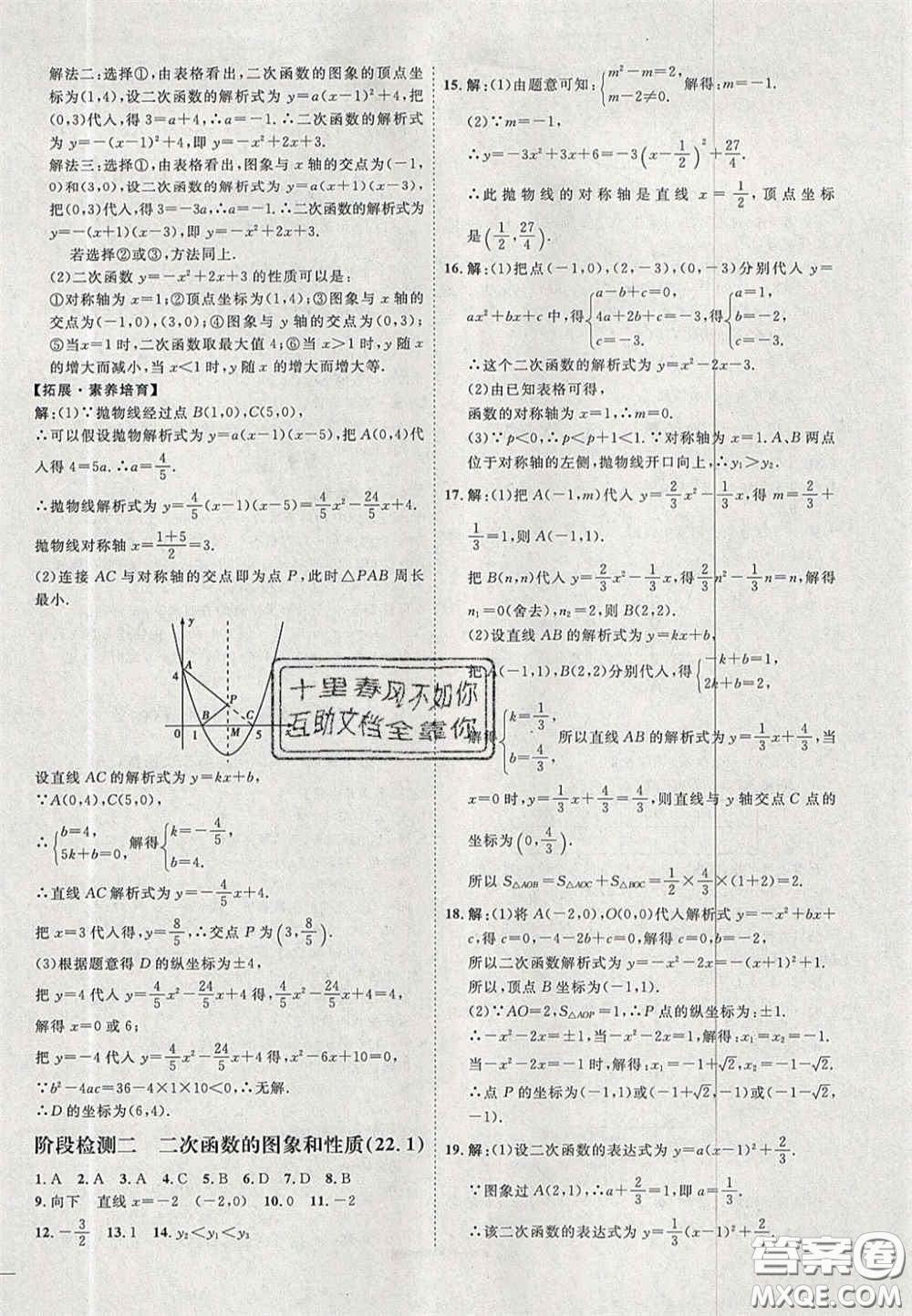 2020秋優(yōu)加學案課時通九年級數(shù)學上冊P版答案