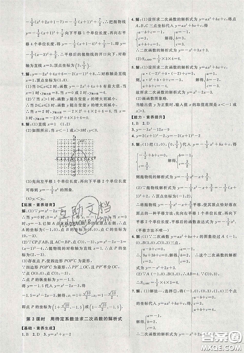 2020秋優(yōu)加學案課時通九年級數(shù)學上冊P版答案