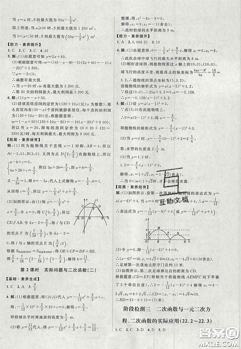 2020秋優(yōu)加學案課時通九年級數(shù)學上冊P版答案