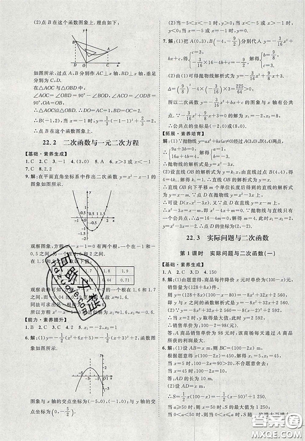 2020秋優(yōu)加學案課時通九年級數(shù)學上冊P版答案