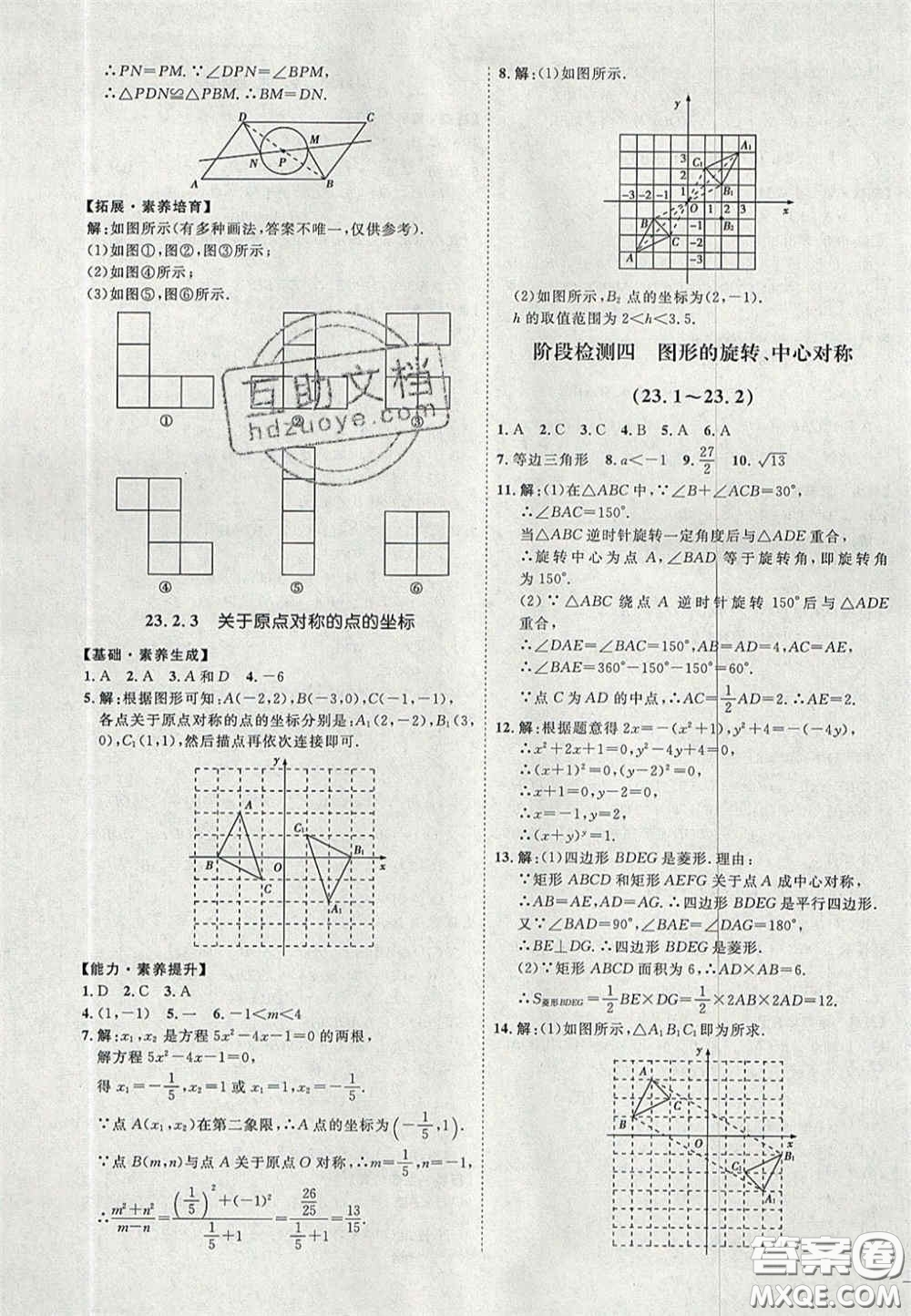 2020秋優(yōu)加學案課時通九年級數(shù)學上冊P版答案