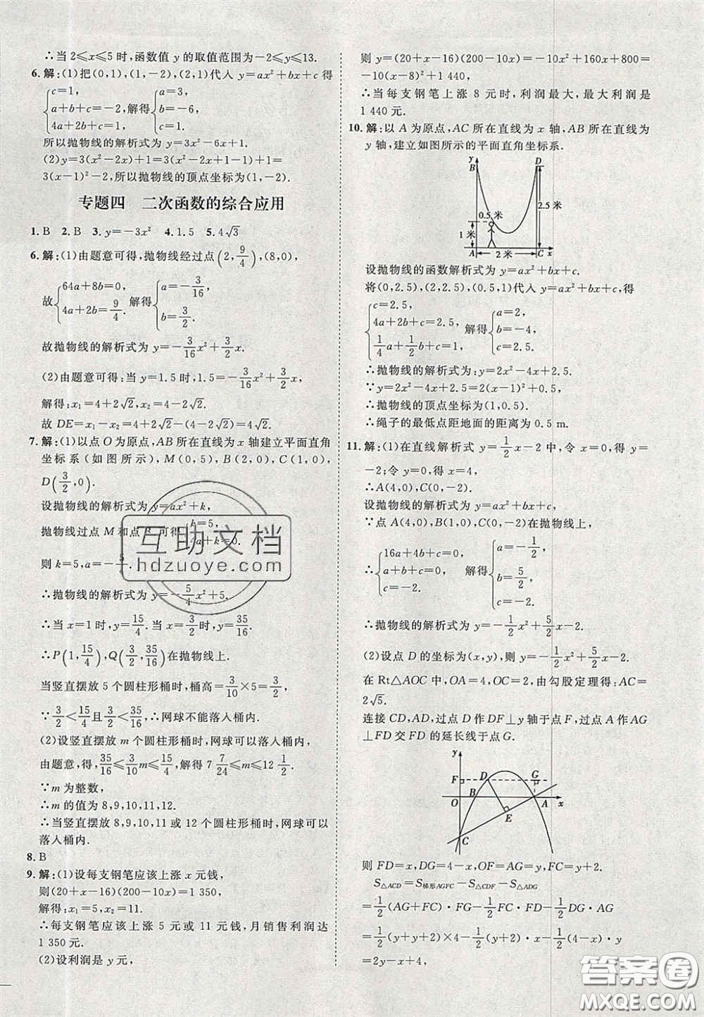 2020秋優(yōu)加學案課時通九年級數(shù)學上冊P版答案