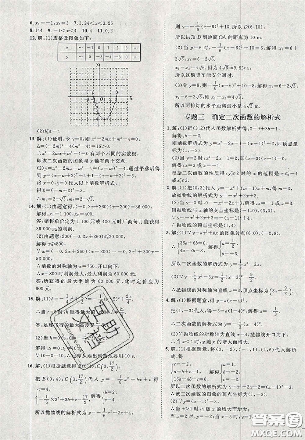 2020秋優(yōu)加學案課時通九年級數(shù)學上冊P版答案