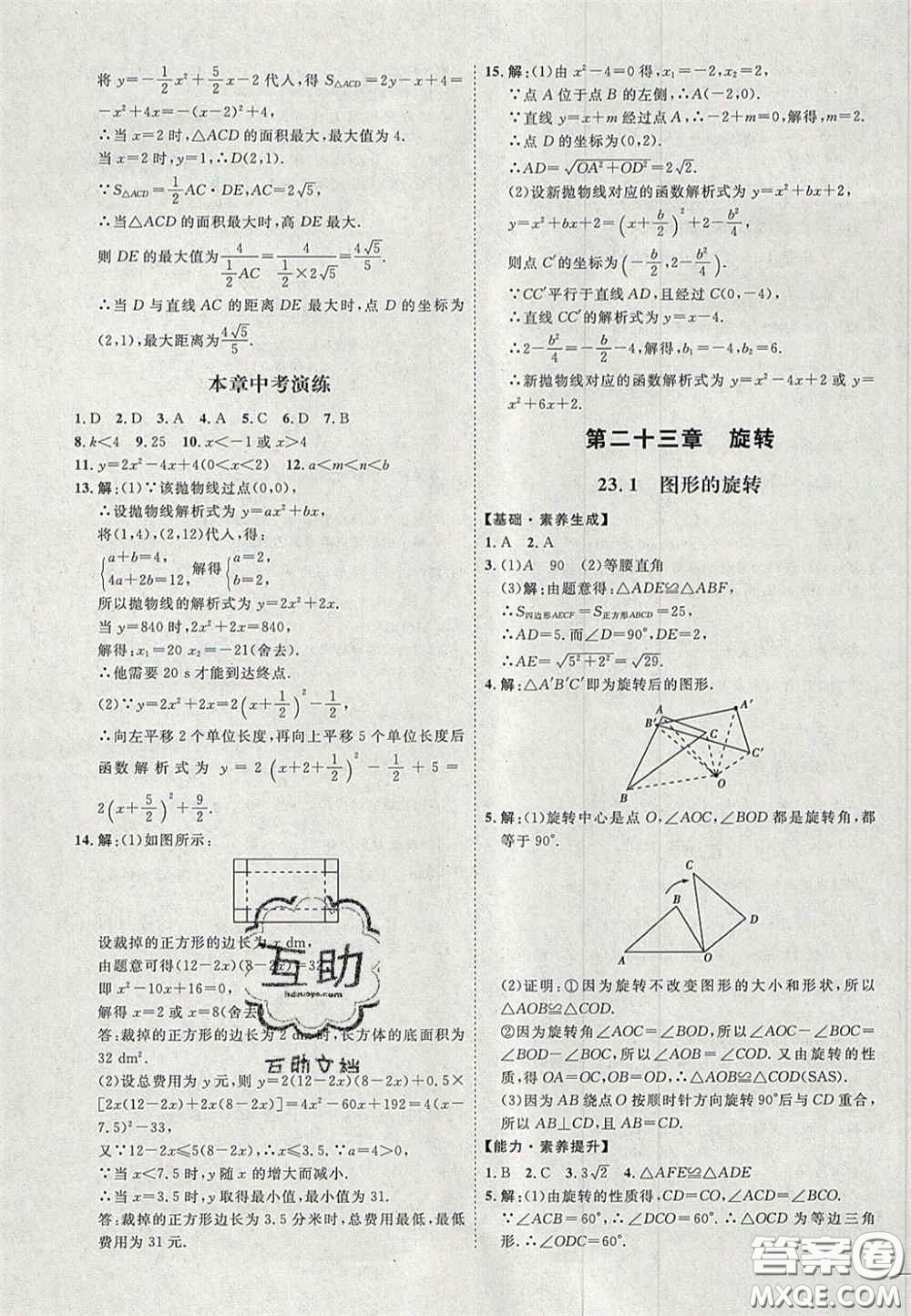 2020秋優(yōu)加學案課時通九年級數(shù)學上冊P版答案