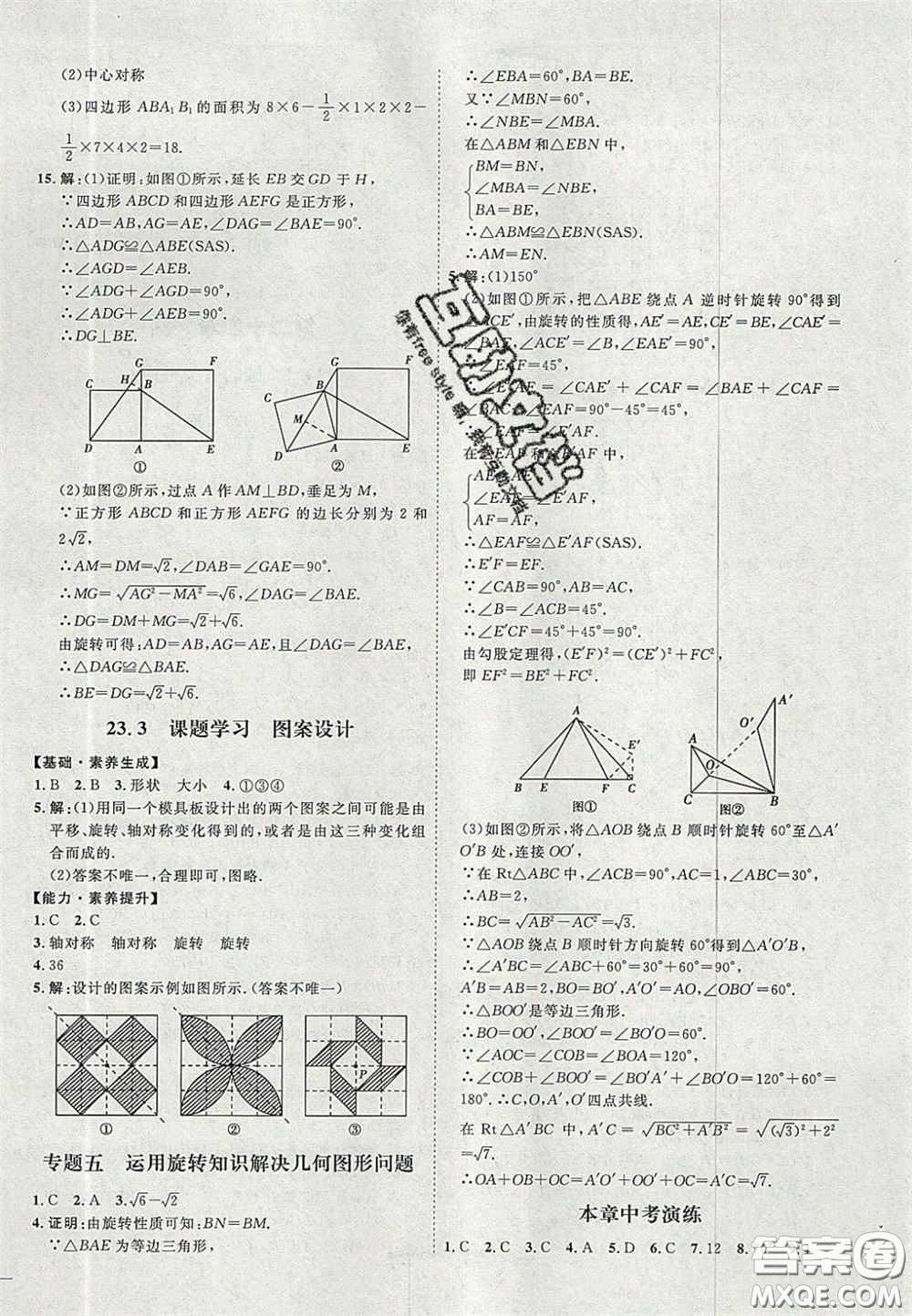 2020秋優(yōu)加學案課時通九年級數(shù)學上冊P版答案